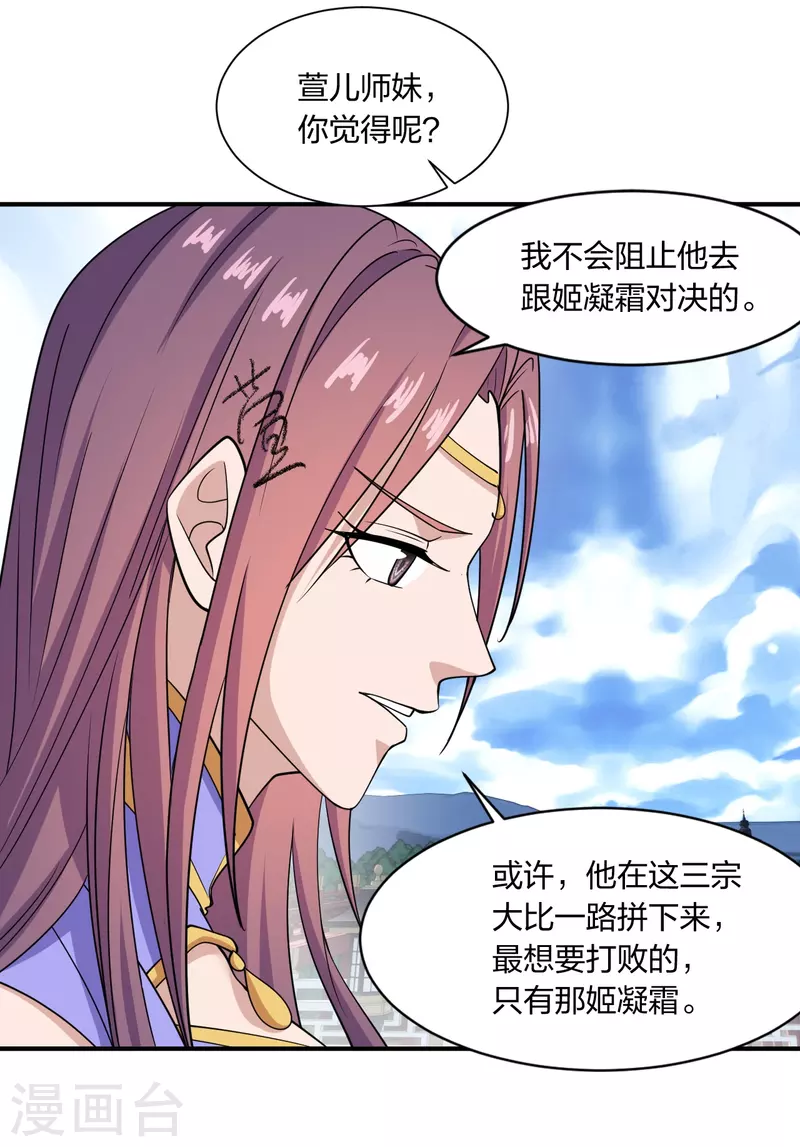 仙武帝尊韩漫全集-第261话 如数奉还！无删减无遮挡章节图片 