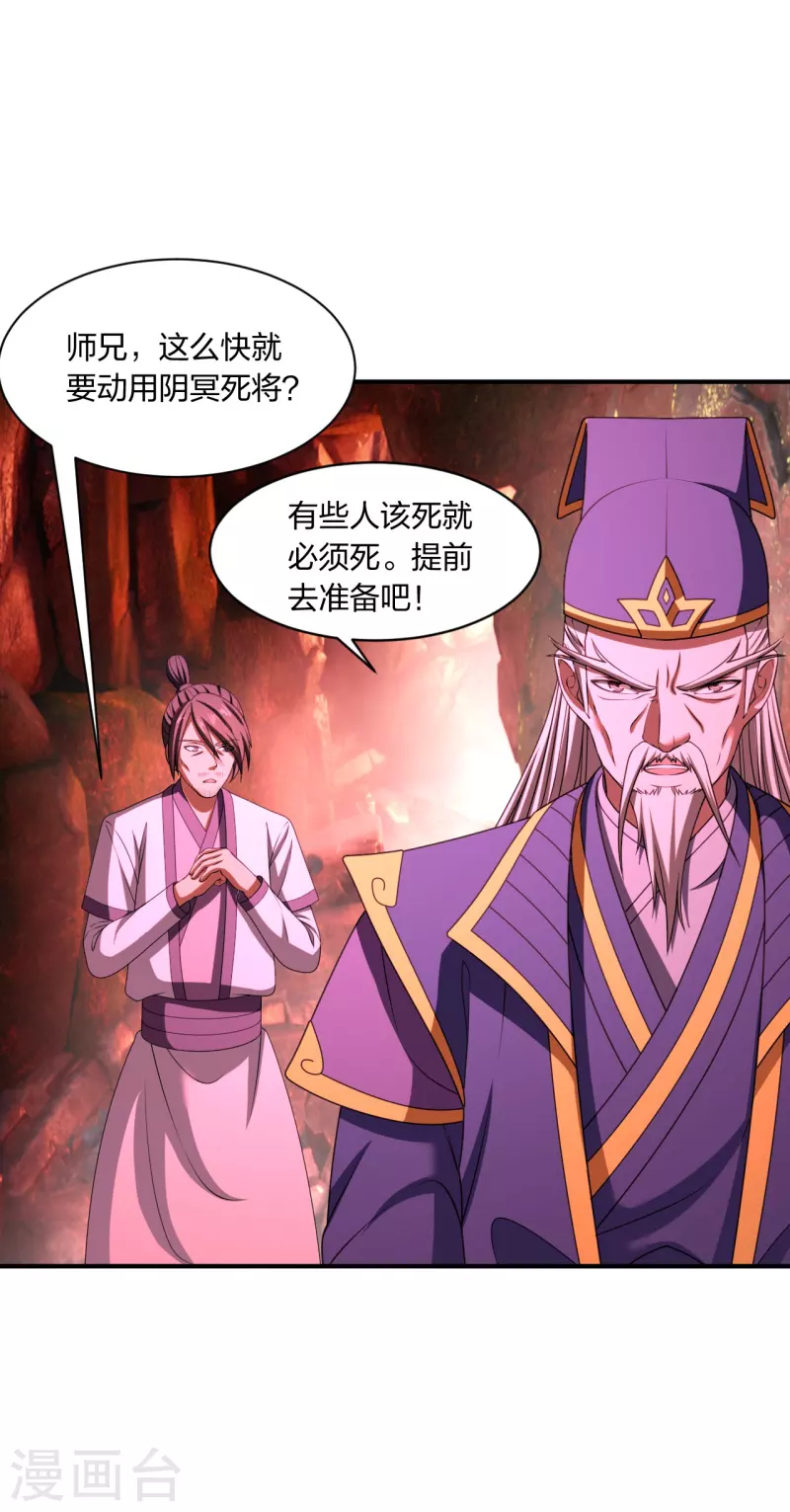 仙武帝尊韩漫全集-第261话 如数奉还！无删减无遮挡章节图片 