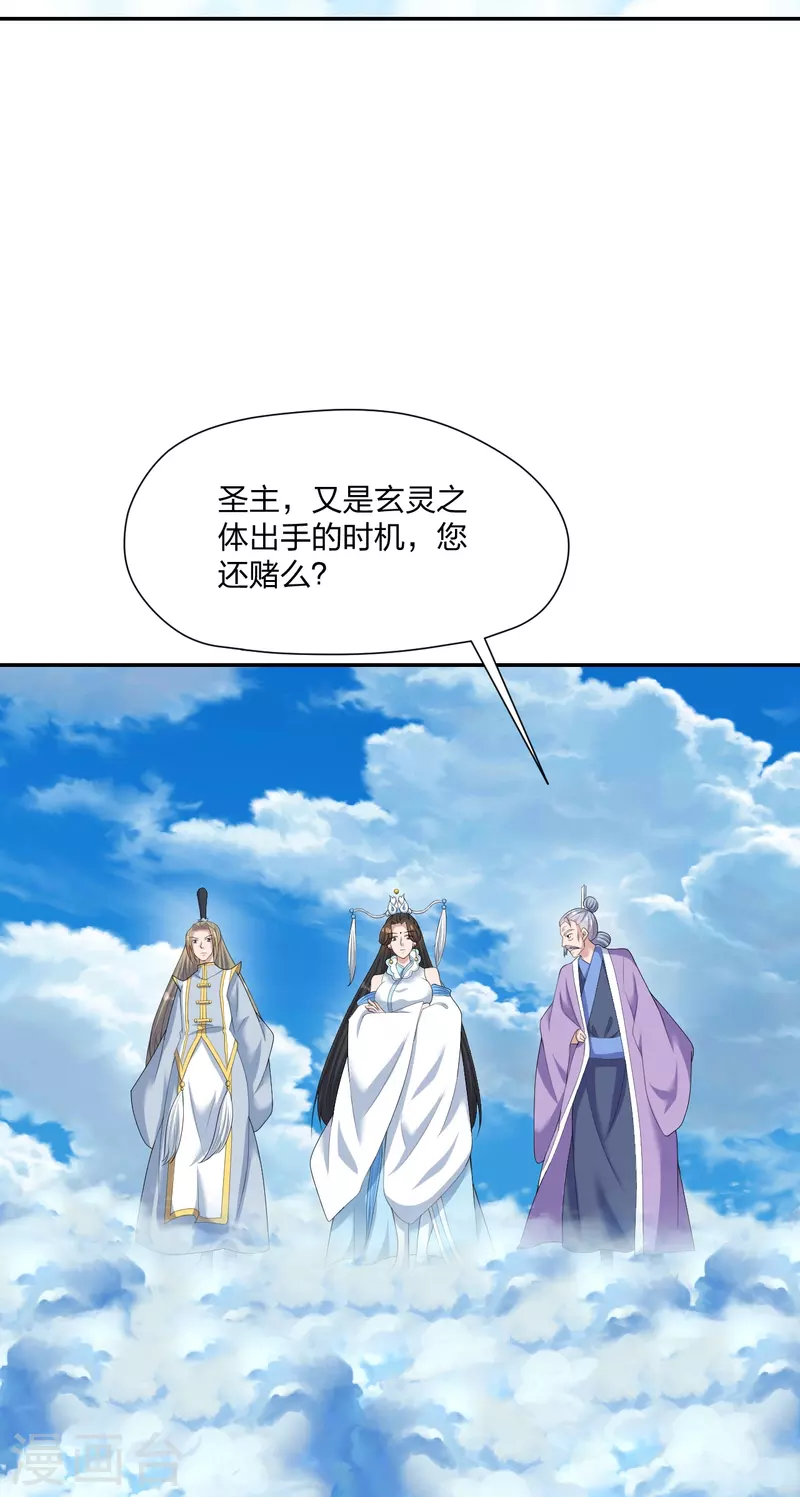 仙武帝尊韩漫全集-第262话 战台上的恋人~无删减无遮挡章节图片 