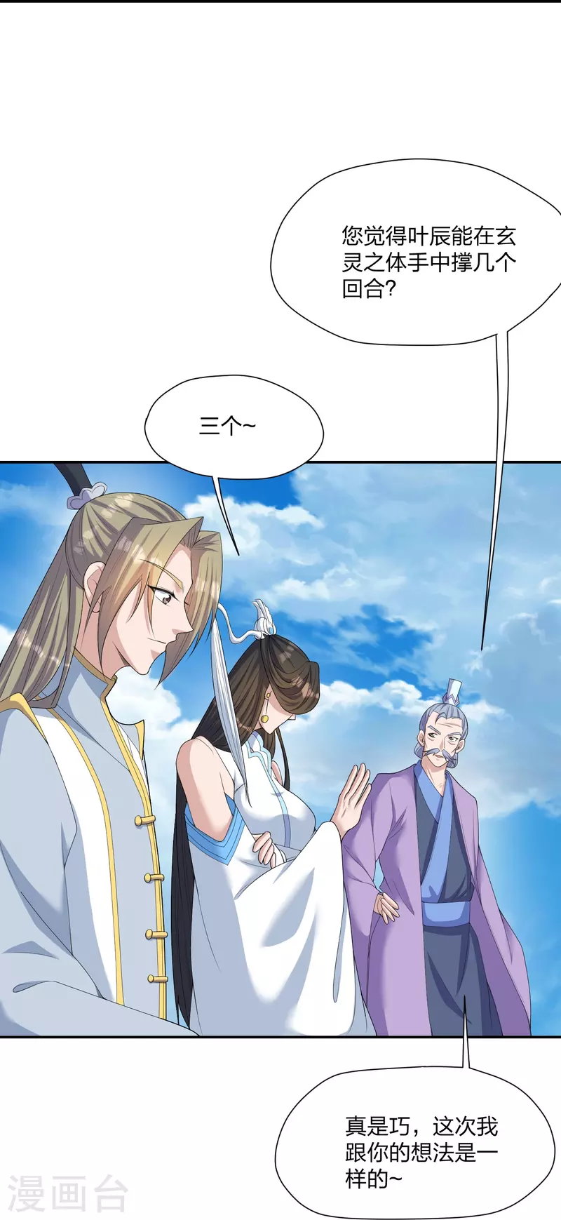 仙武帝尊韩漫全集-第262话 战台上的恋人~无删减无遮挡章节图片 