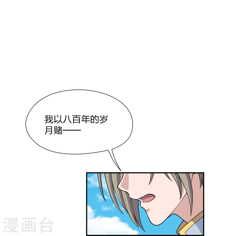 仙武帝尊韩漫全集-第262话 战台上的恋人~无删减无遮挡章节图片 