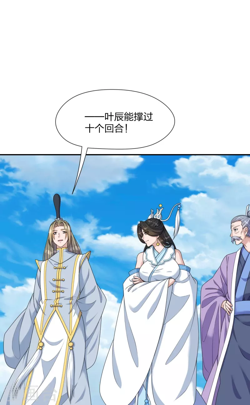 仙武帝尊韩漫全集-第262话 战台上的恋人~无删减无遮挡章节图片 