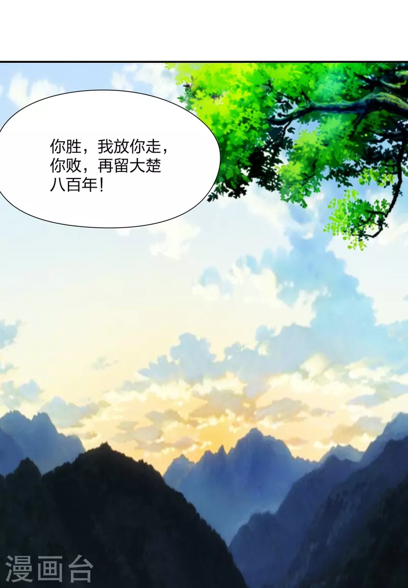 仙武帝尊韩漫全集-第262话 战台上的恋人~无删减无遮挡章节图片 
