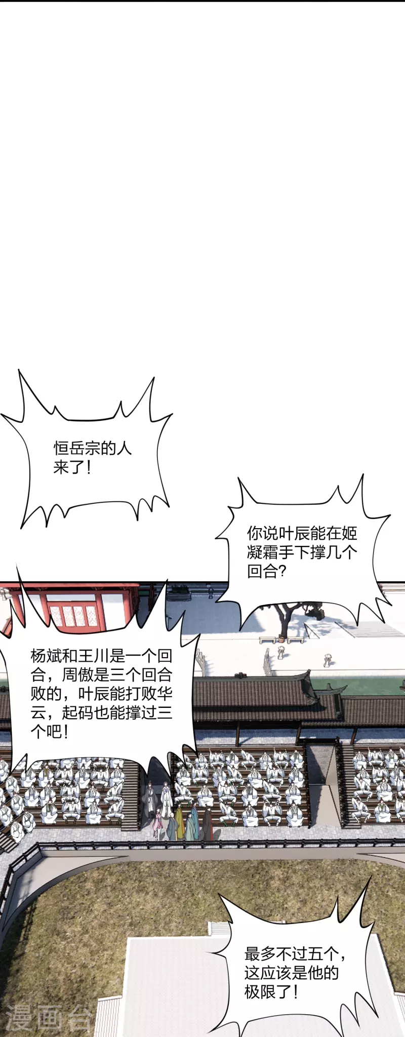 仙武帝尊韩漫全集-第262话 战台上的恋人~无删减无遮挡章节图片 