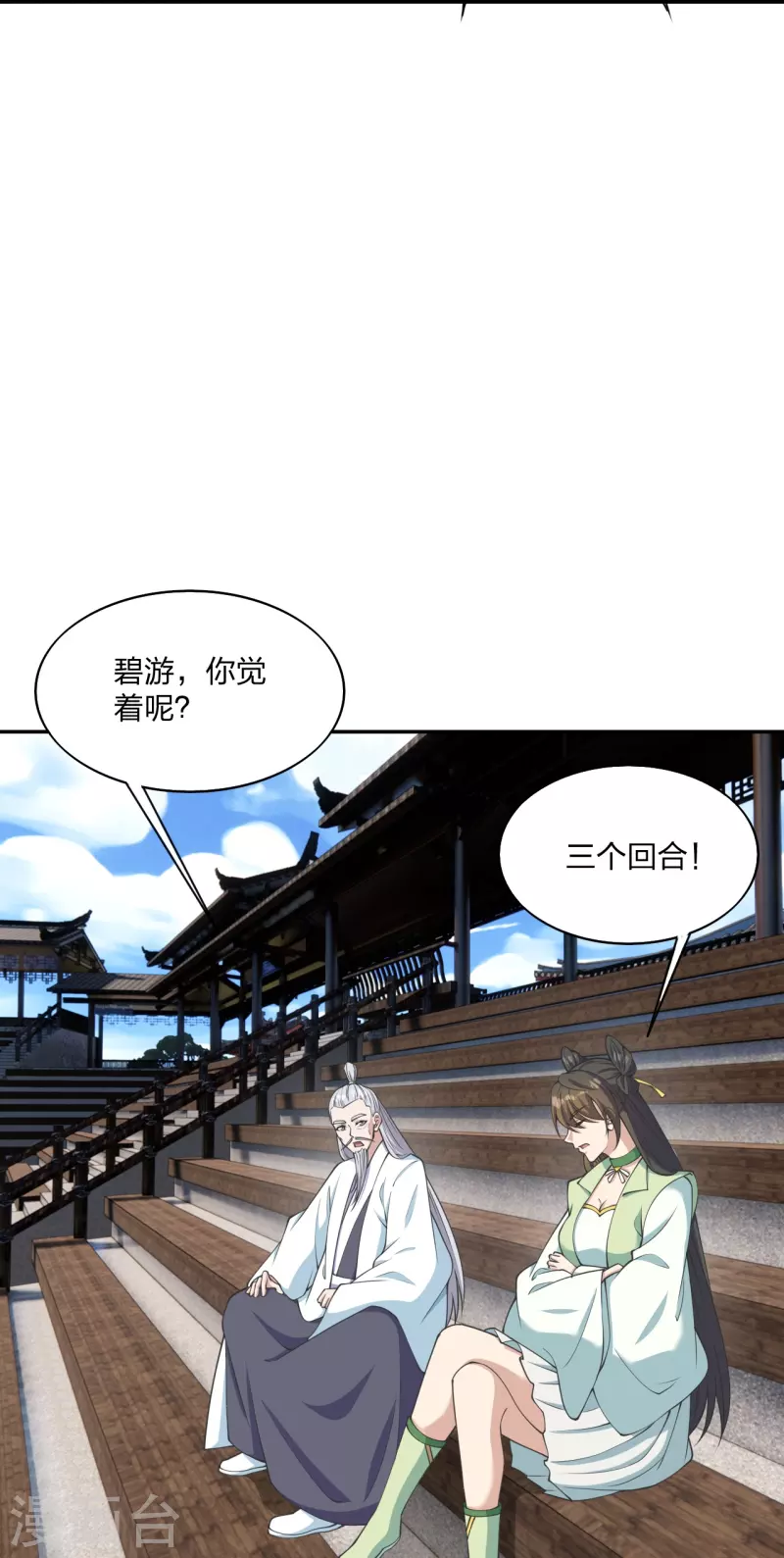 仙武帝尊韩漫全集-第262话 战台上的恋人~无删减无遮挡章节图片 