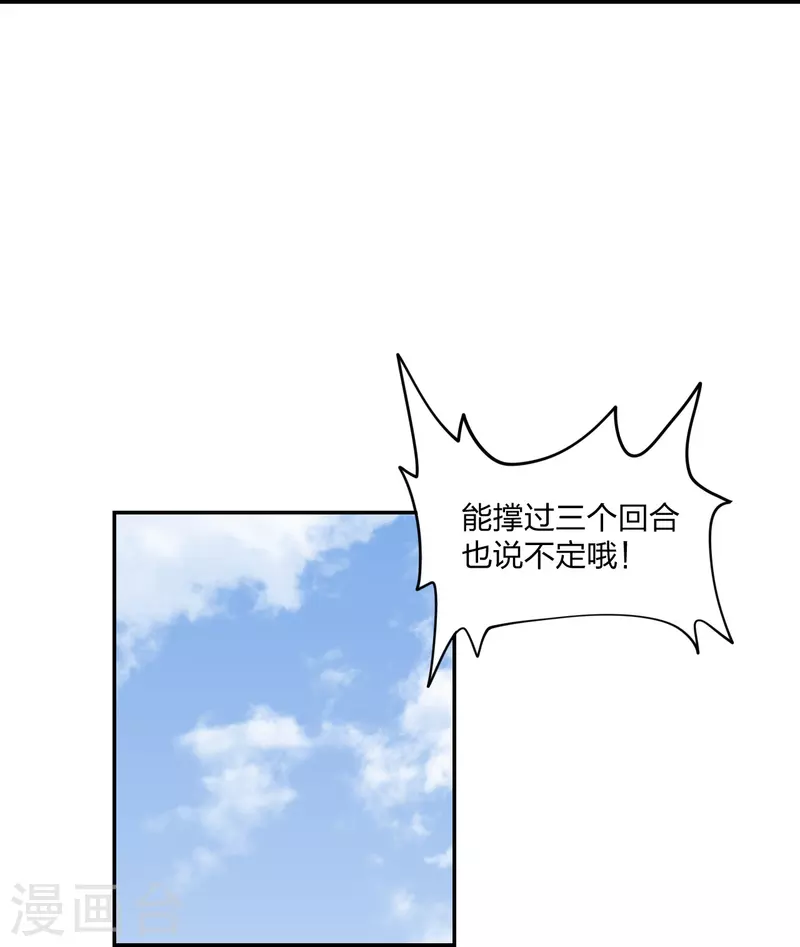仙武帝尊韩漫全集-第262话 战台上的恋人~无删减无遮挡章节图片 