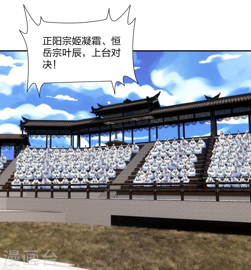 仙武帝尊韩漫全集-第262话 战台上的恋人~无删减无遮挡章节图片 