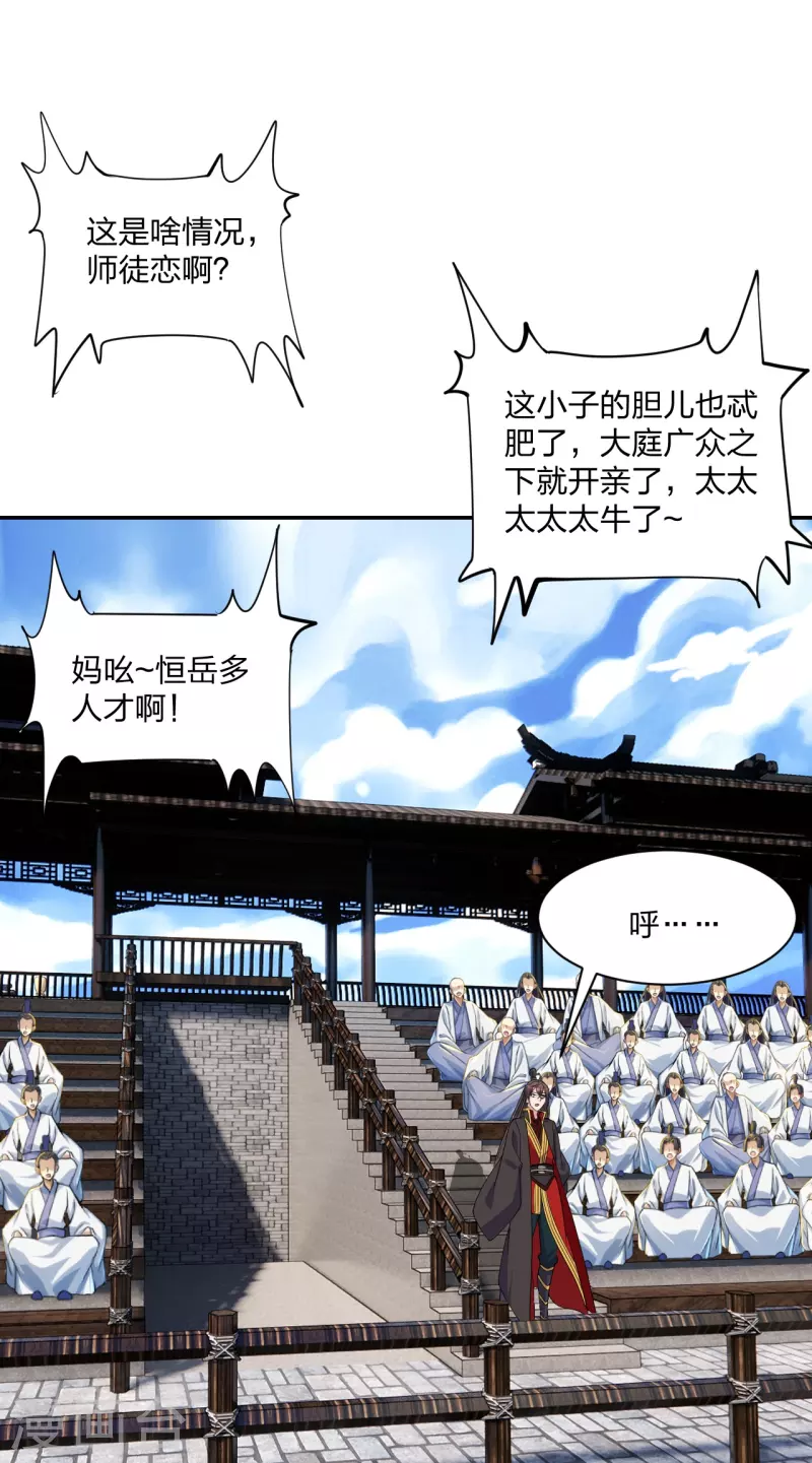 仙武帝尊韩漫全集-第262话 战台上的恋人~无删减无遮挡章节图片 