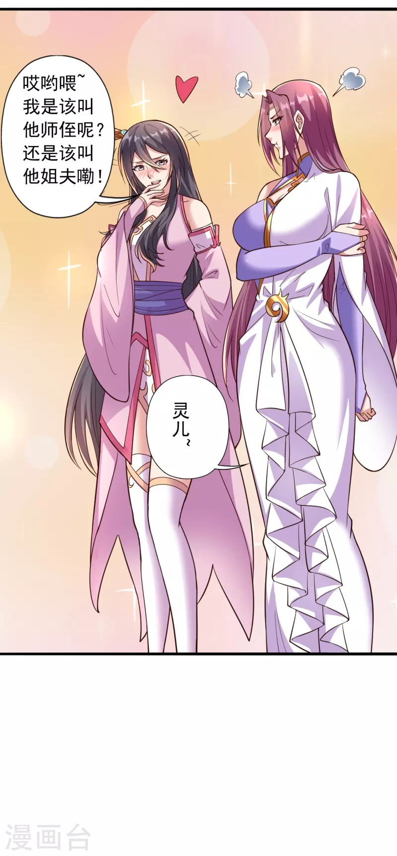 仙武帝尊韩漫全集-第262话 战台上的恋人~无删减无遮挡章节图片 