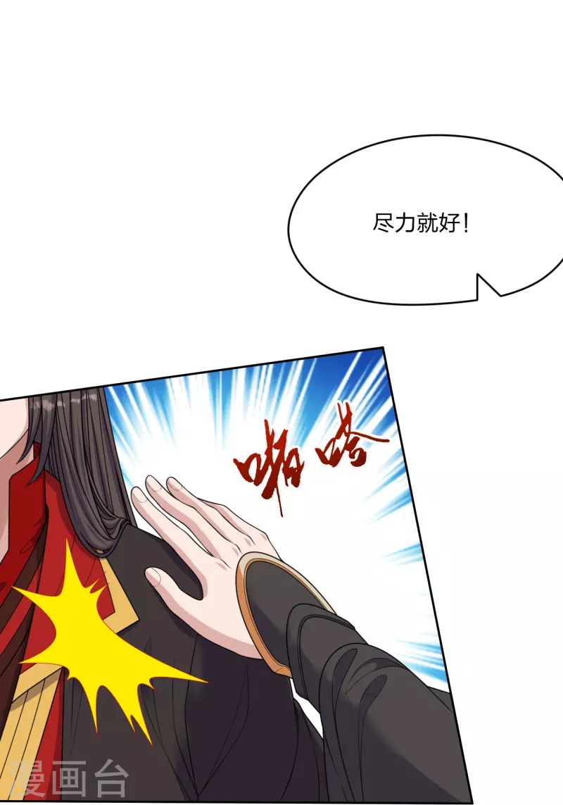 仙武帝尊韩漫全集-第262话 战台上的恋人~无删减无遮挡章节图片 