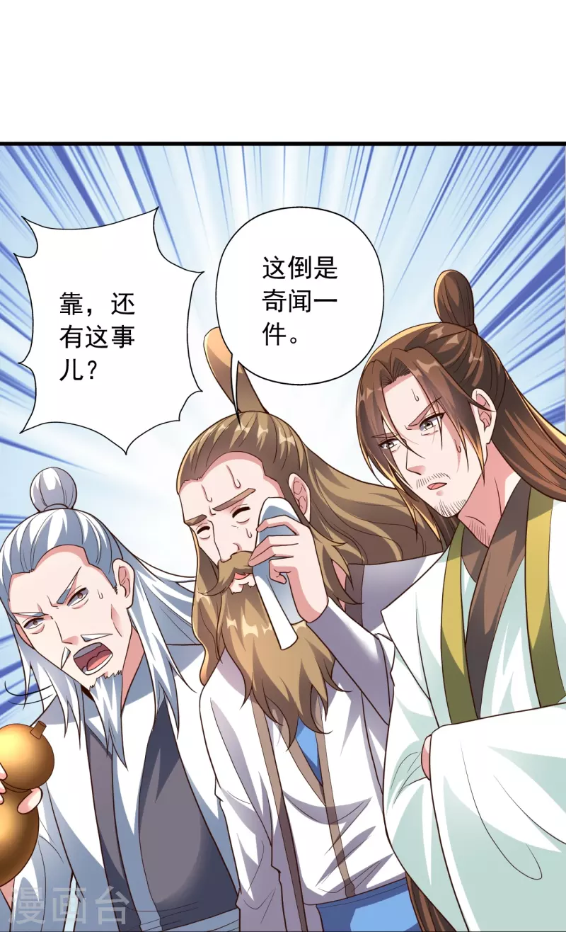 仙武帝尊韩漫全集-第262话 战台上的恋人~无删减无遮挡章节图片 