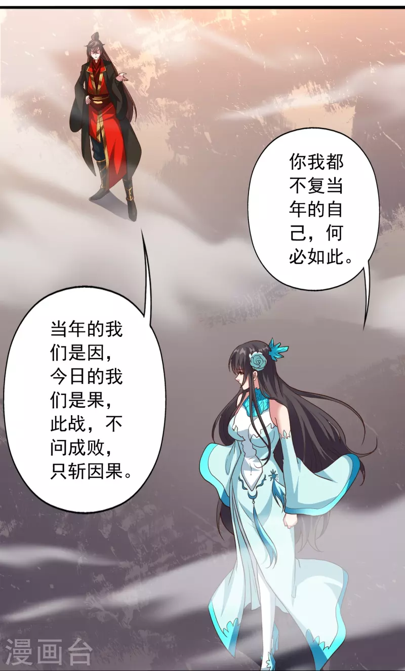 仙武帝尊韩漫全集-第262话 战台上的恋人~无删减无遮挡章节图片 