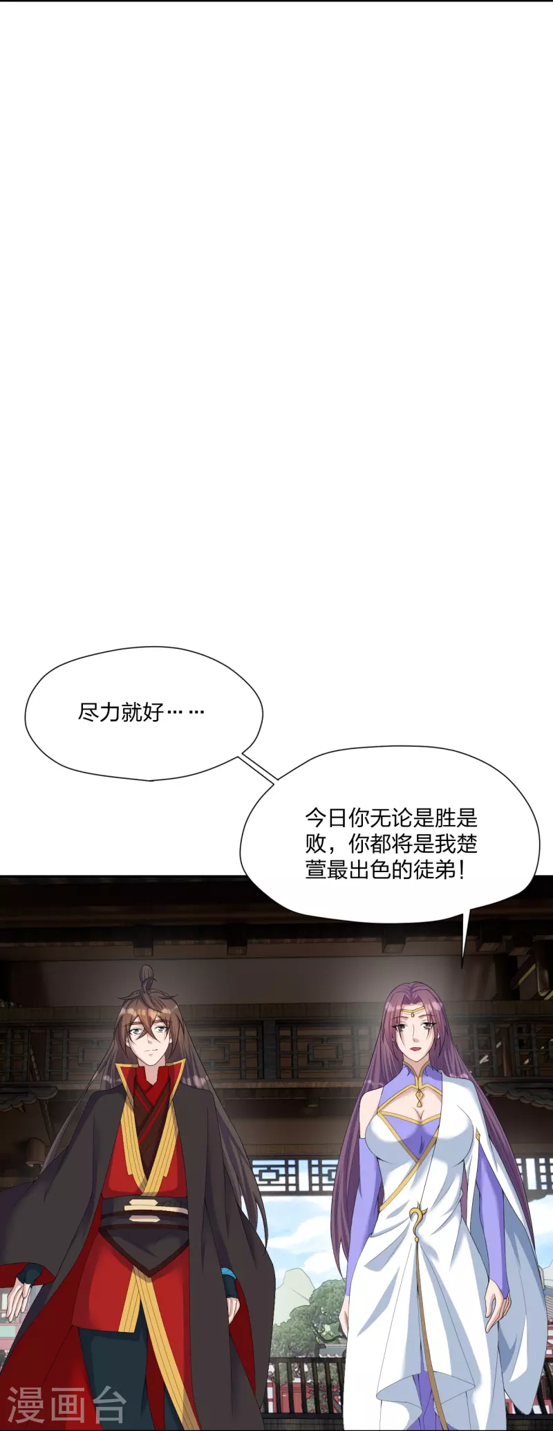 仙武帝尊韩漫全集-第262话 战台上的恋人~无删减无遮挡章节图片 