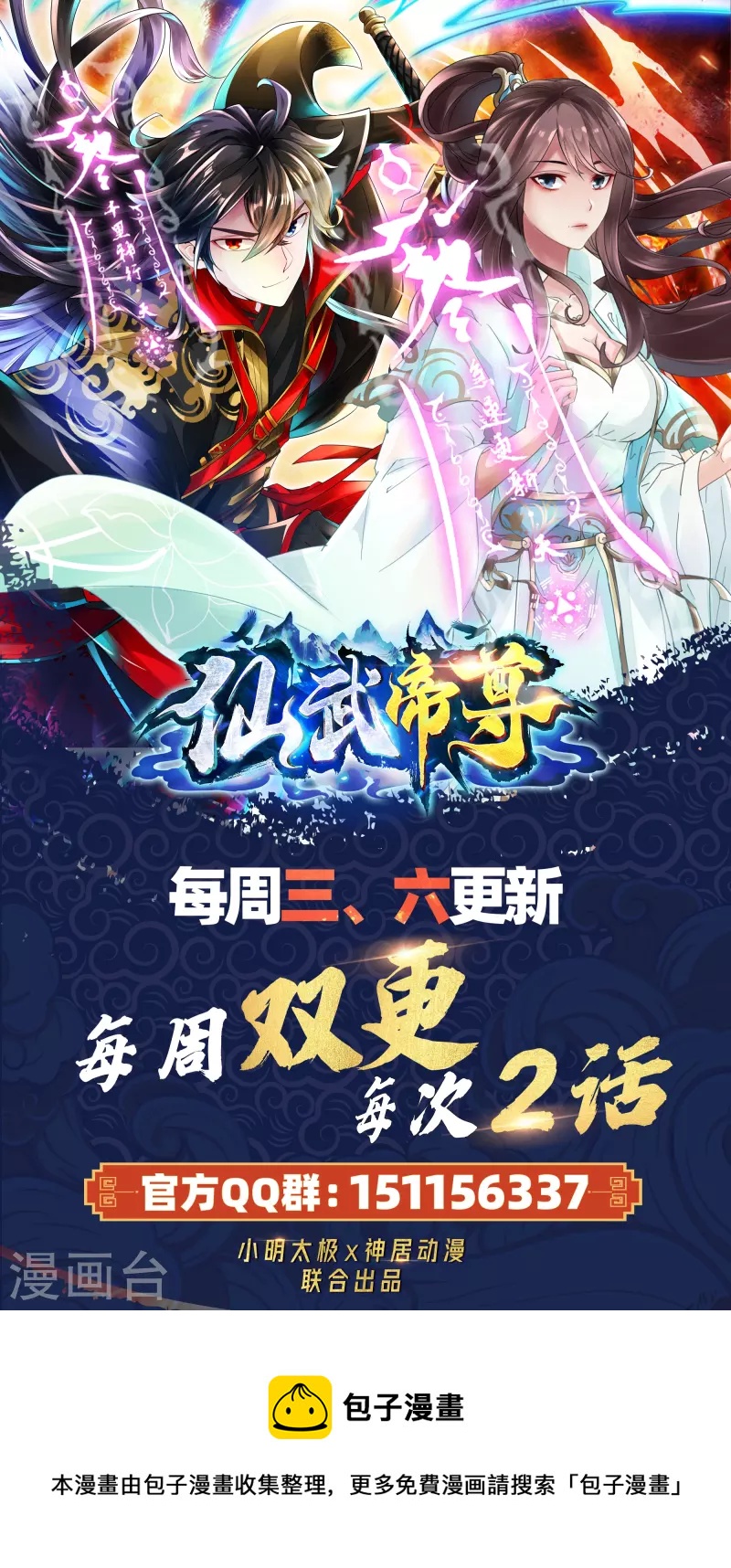 仙武帝尊韩漫全集-第262话 战台上的恋人~无删减无遮挡章节图片 
