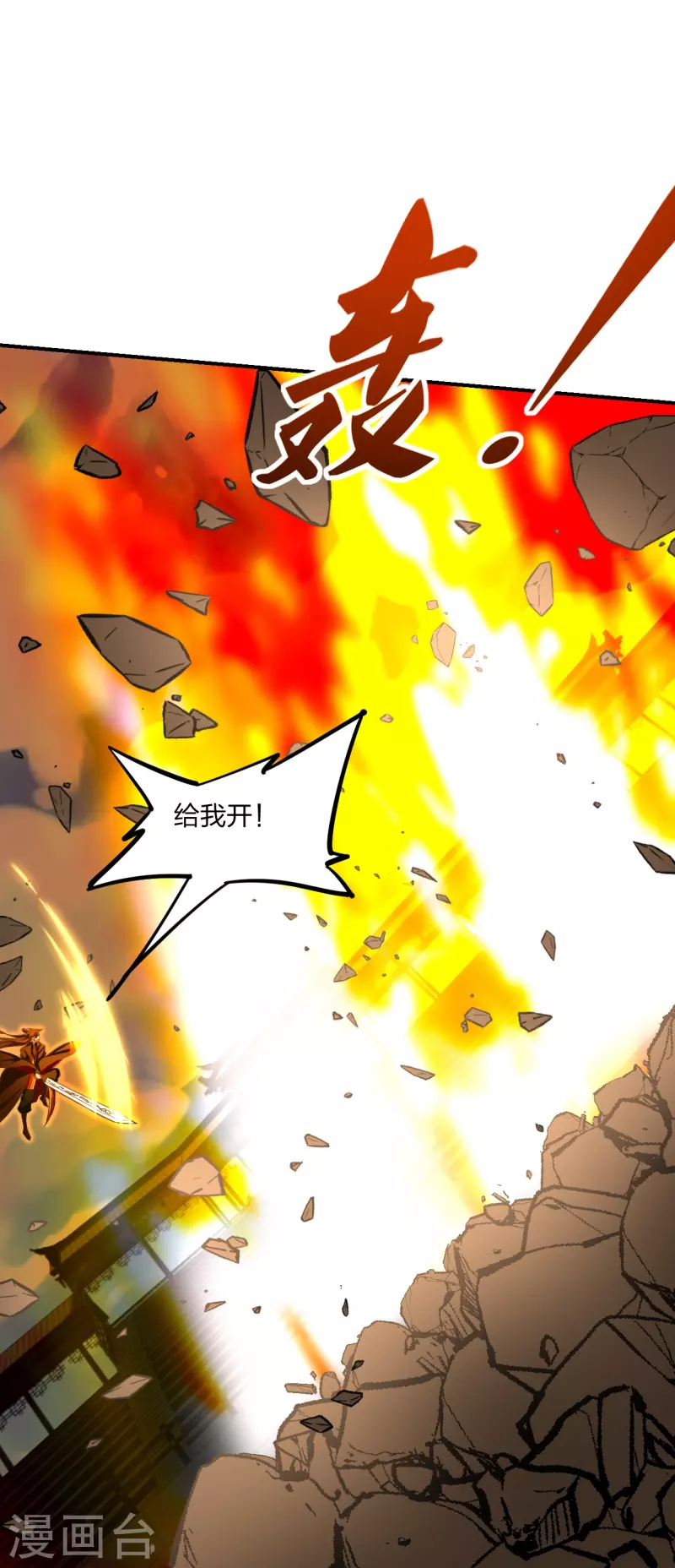 仙武帝尊韩漫全集-第263话 巅峰战力，爆发！无删减无遮挡章节图片 