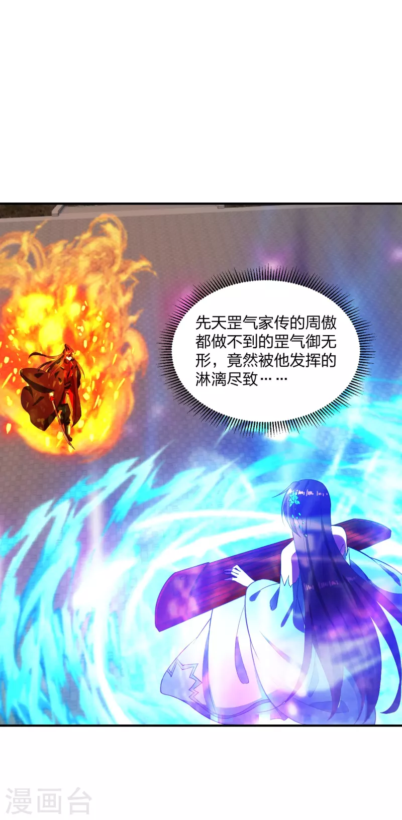 仙武帝尊韩漫全集-第263话 巅峰战力，爆发！无删减无遮挡章节图片 
