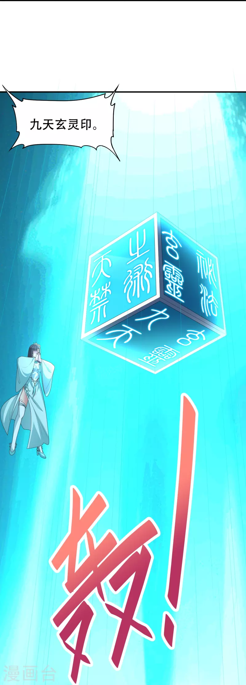 仙武帝尊韩漫全集-第263话 巅峰战力，爆发！无删减无遮挡章节图片 