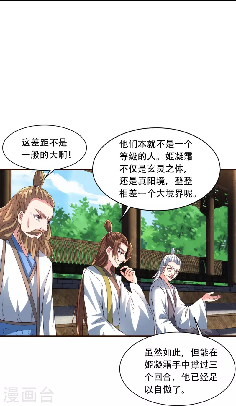 仙武帝尊韩漫全集-第263话 巅峰战力，爆发！无删减无遮挡章节图片 