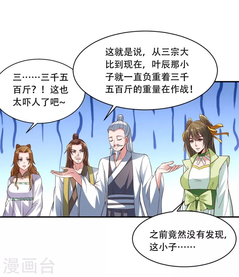 仙武帝尊韩漫全集-第263话 巅峰战力，爆发！无删减无遮挡章节图片 