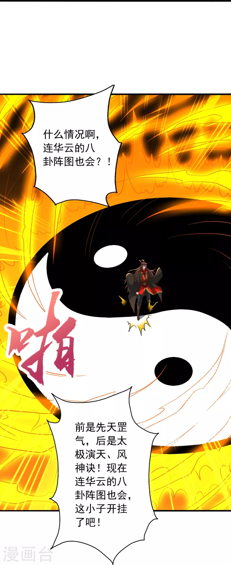 仙武帝尊韩漫全集-第264话 火力全开！无删减无遮挡章节图片 