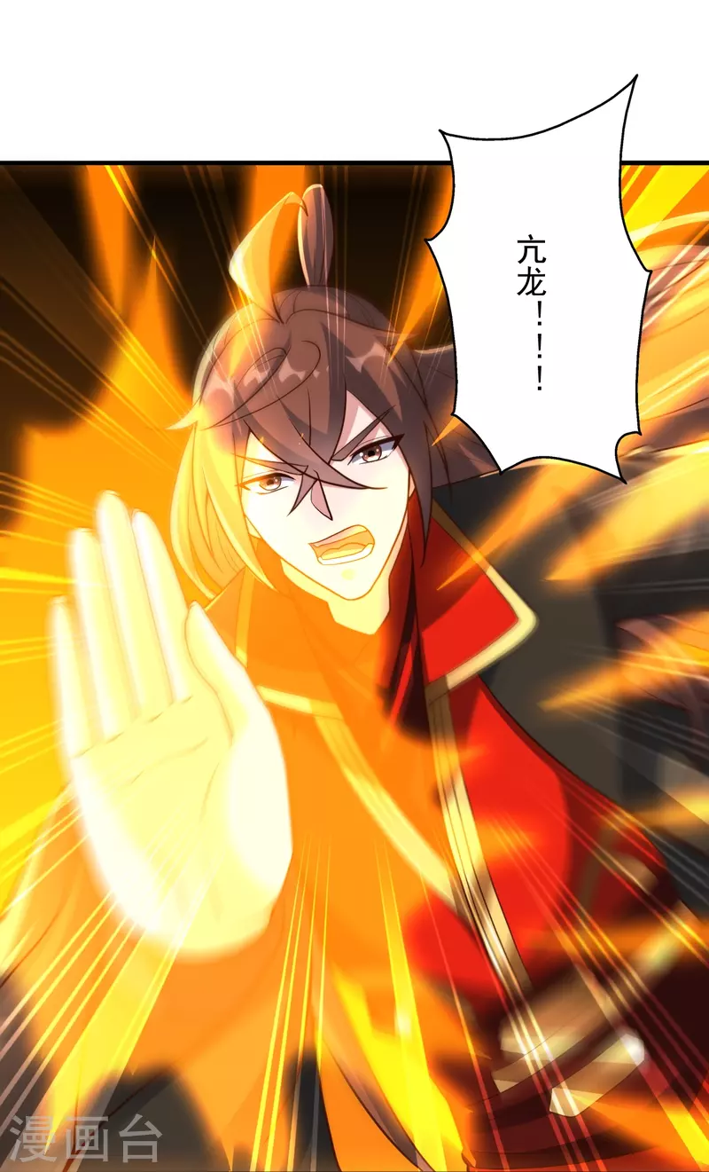 仙武帝尊韩漫全集-第264话 火力全开！无删减无遮挡章节图片 