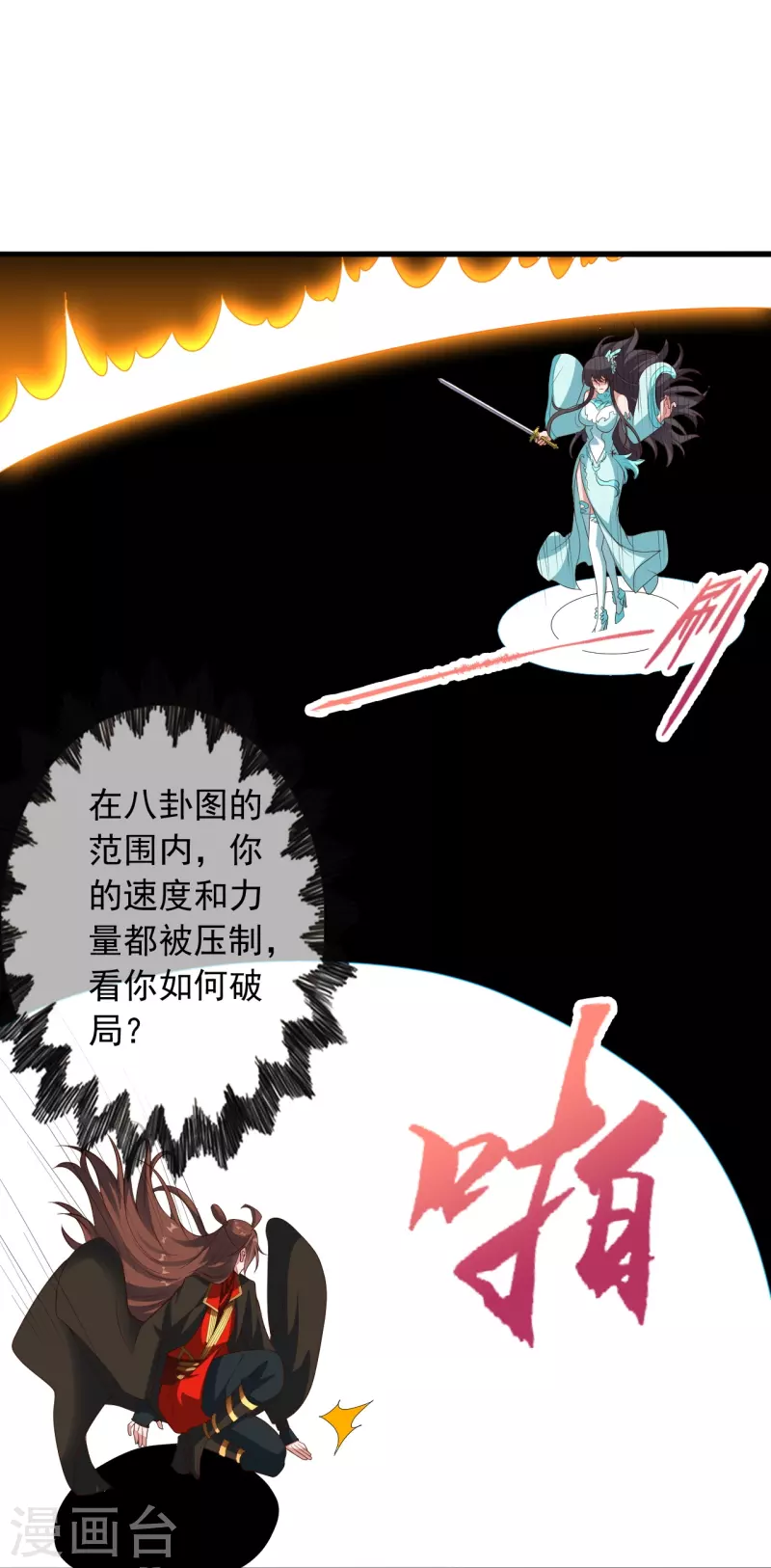 仙武帝尊韩漫全集-第264话 火力全开！无删减无遮挡章节图片 
