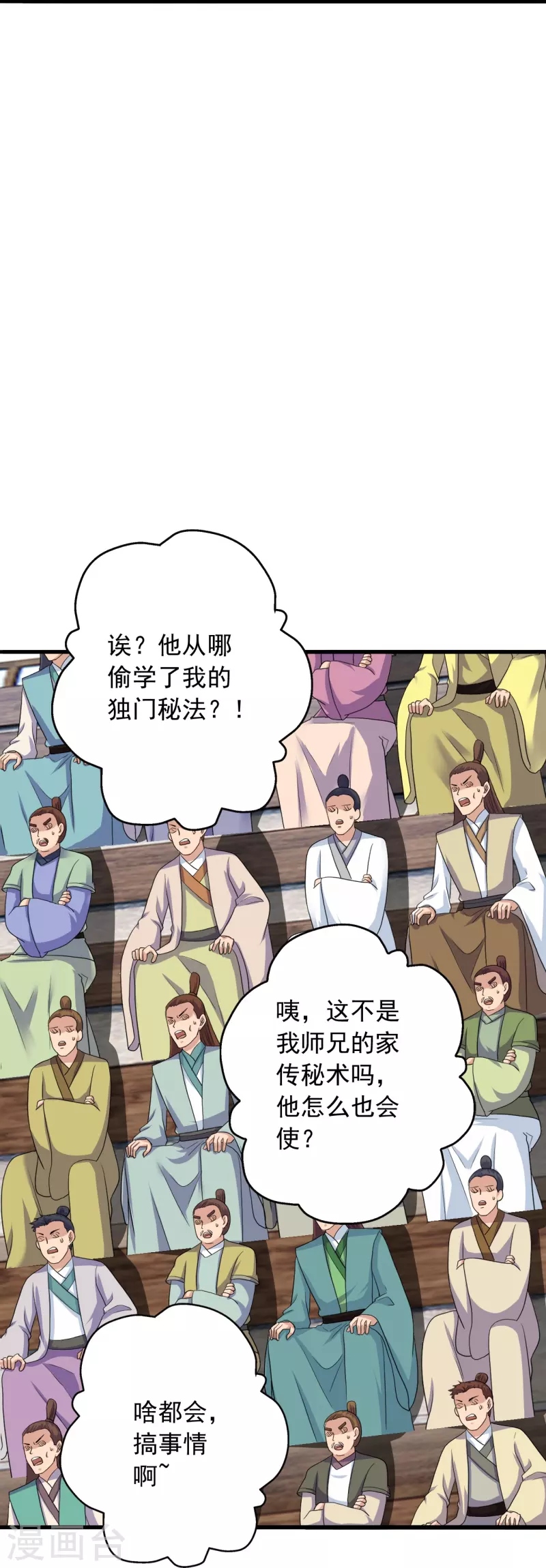 仙武帝尊韩漫全集-第264话 火力全开！无删减无遮挡章节图片 