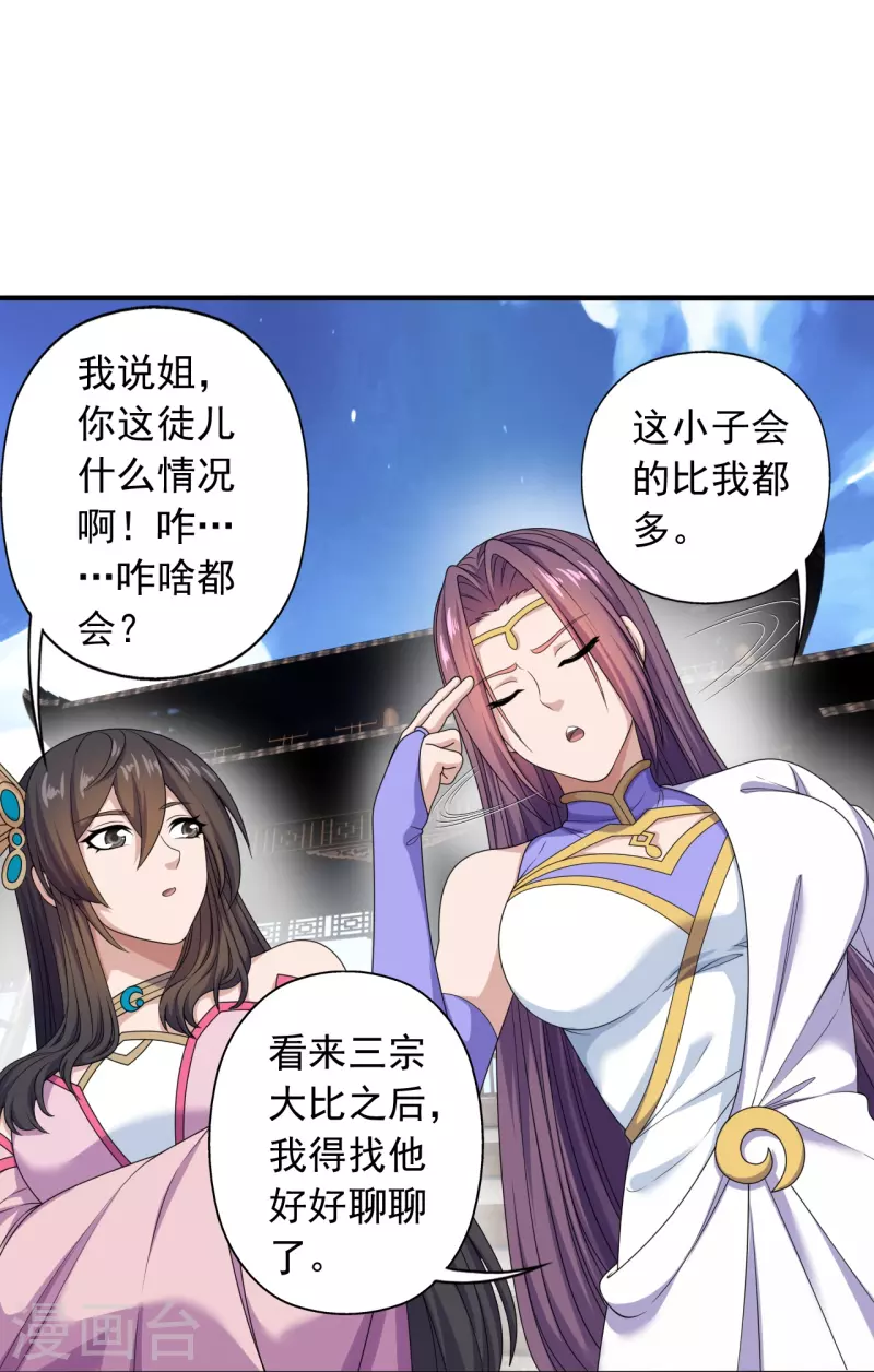 仙武帝尊韩漫全集-第264话 火力全开！无删减无遮挡章节图片 