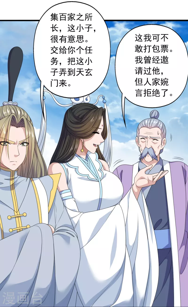 仙武帝尊韩漫全集-第264话 火力全开！无删减无遮挡章节图片 