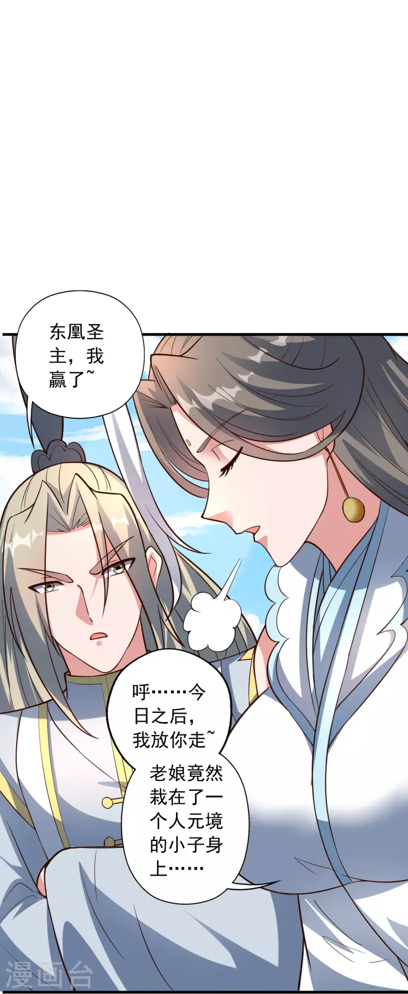 仙武帝尊韩漫全集-第264话 火力全开！无删减无遮挡章节图片 