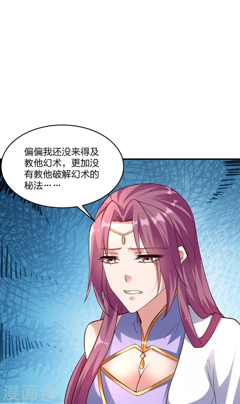 仙武帝尊韩漫全集-第265话 一气化三清！无删减无遮挡章节图片 