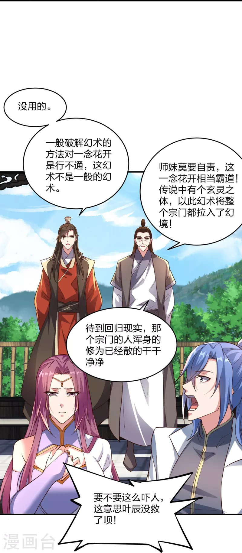 仙武帝尊韩漫全集-第265话 一气化三清！无删减无遮挡章节图片 