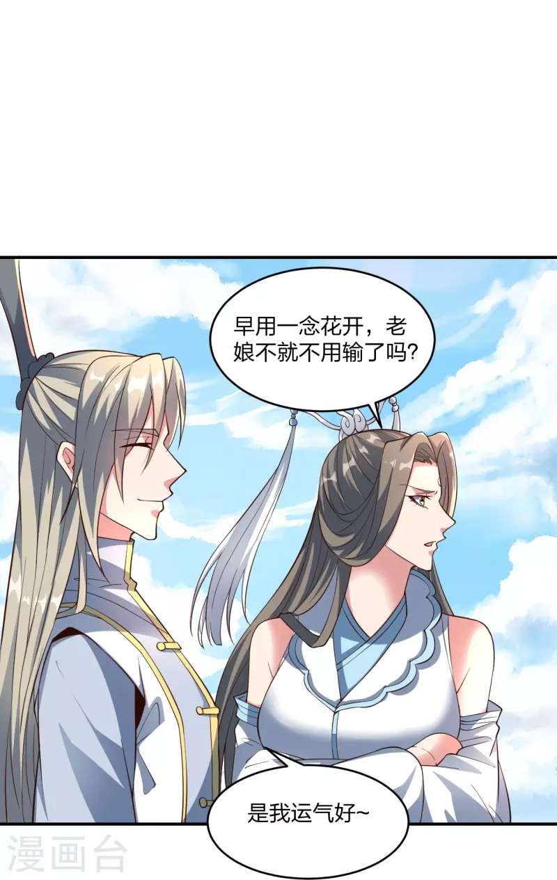 仙武帝尊韩漫全集-第265话 一气化三清！无删减无遮挡章节图片 