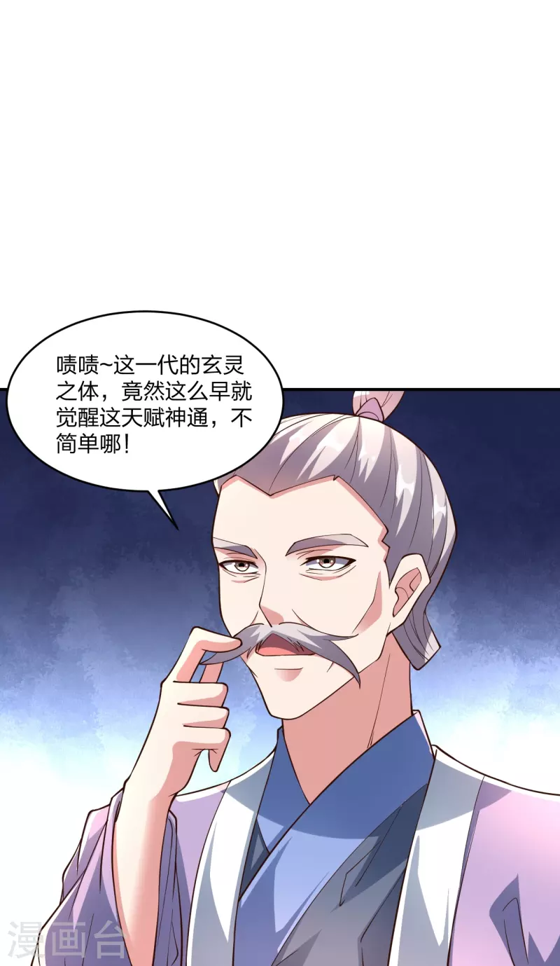 仙武帝尊韩漫全集-第265话 一气化三清！无删减无遮挡章节图片 