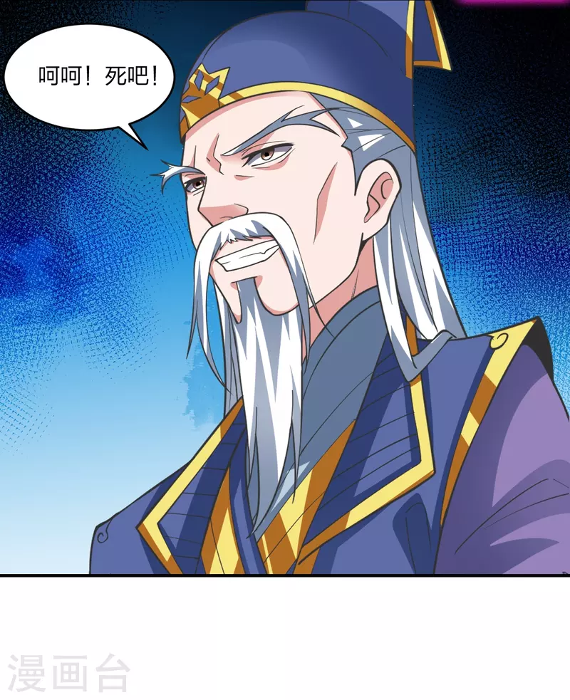 仙武帝尊韩漫全集-第265话 一气化三清！无删减无遮挡章节图片 