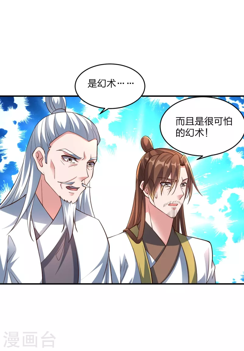 仙武帝尊韩漫全集-第265话 一气化三清！无删减无遮挡章节图片 