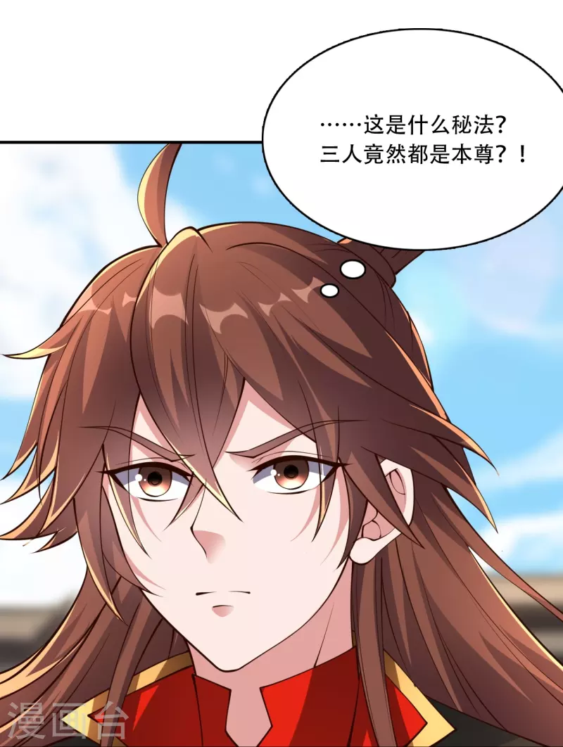 仙武帝尊韩漫全集-第265话 一气化三清！无删减无遮挡章节图片 
