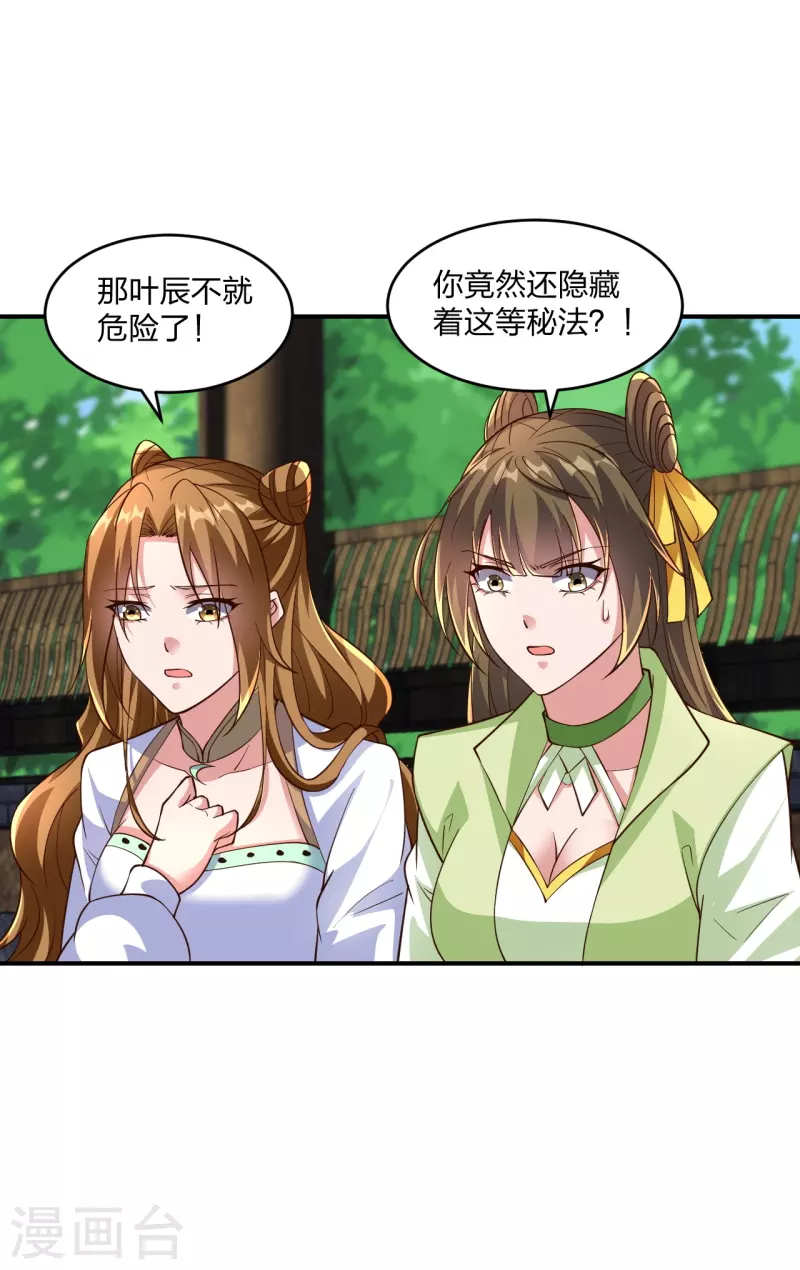 仙武帝尊韩漫全集-第265话 一气化三清！无删减无遮挡章节图片 