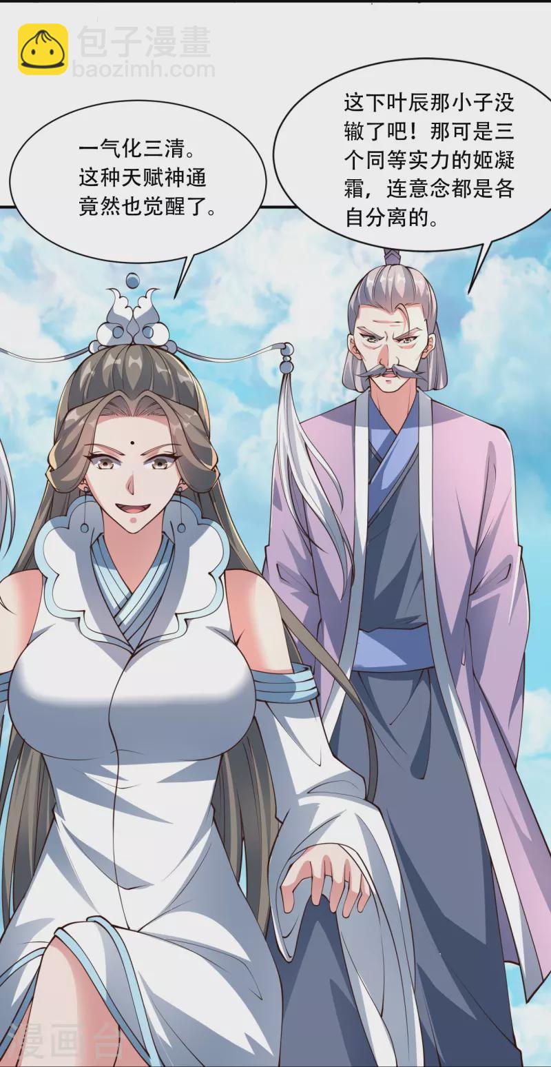仙武帝尊韩漫全集-第265话 一气化三清！无删减无遮挡章节图片 