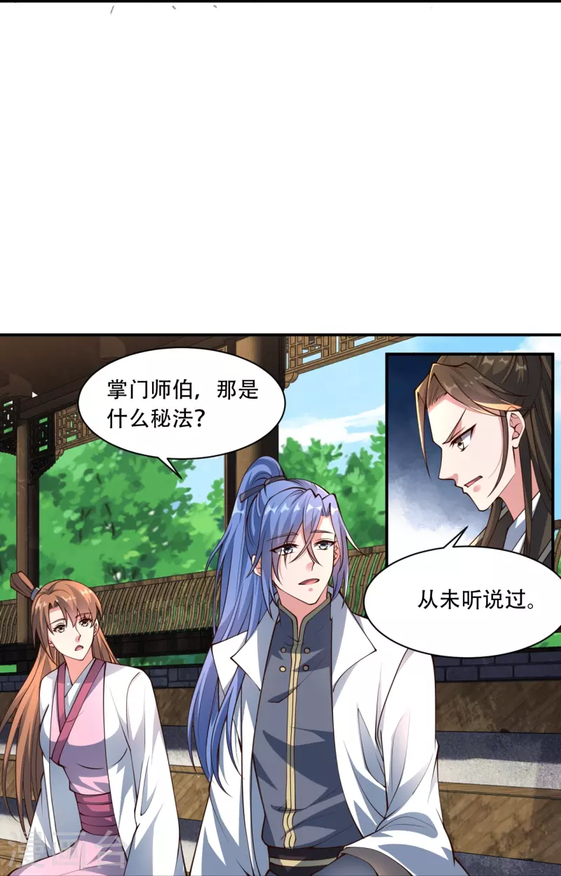 仙武帝尊韩漫全集-第265话 一气化三清！无删减无遮挡章节图片 