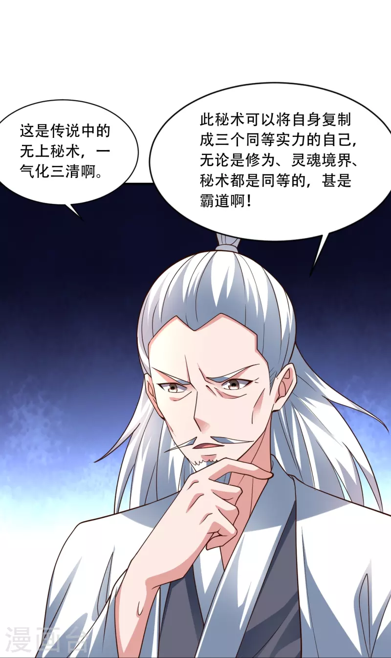 仙武帝尊韩漫全集-第265话 一气化三清！无删减无遮挡章节图片 