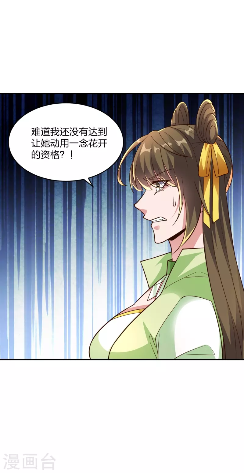 仙武帝尊韩漫全集-第265话 一气化三清！无删减无遮挡章节图片 