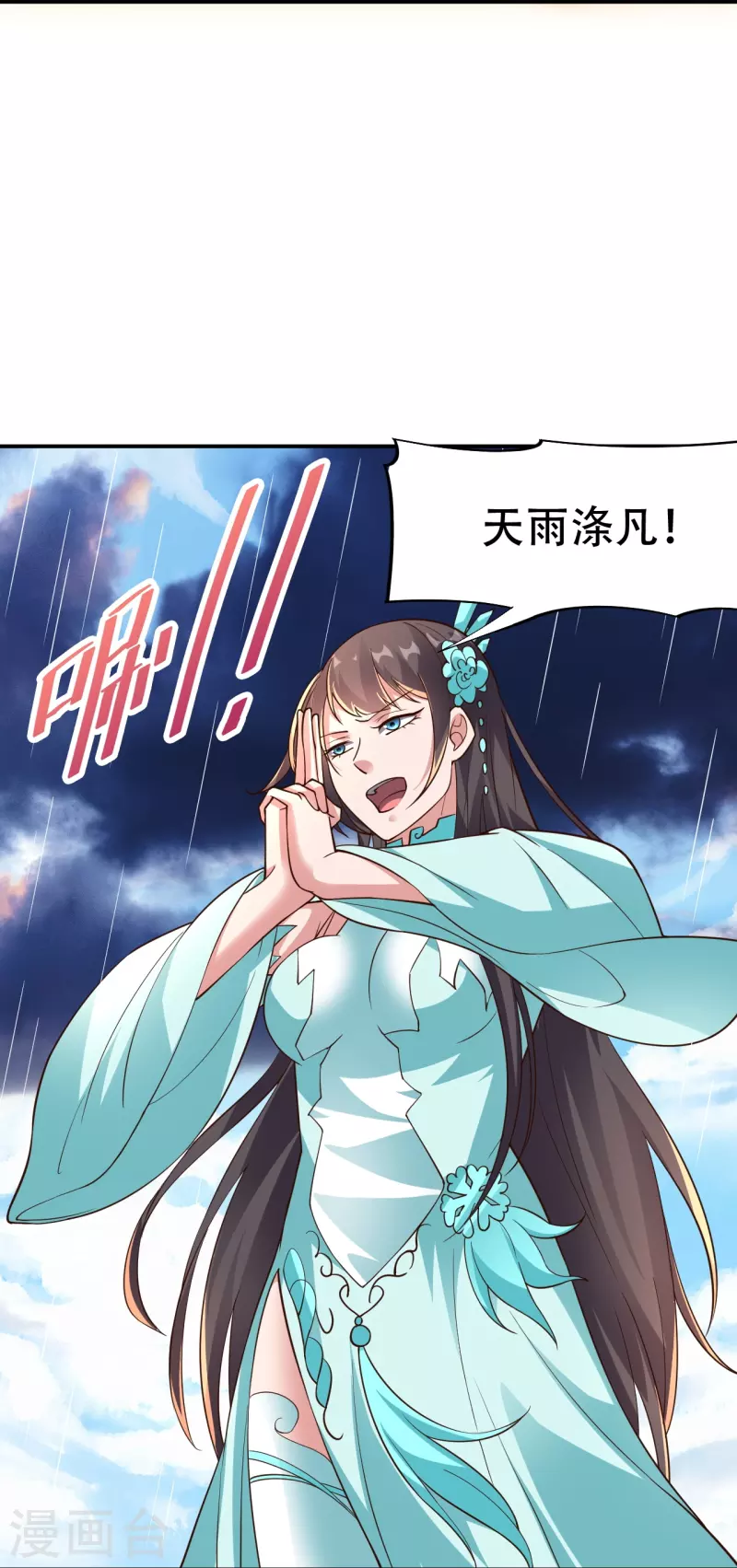 仙武帝尊韩漫全集-第265话 一气化三清！无删减无遮挡章节图片 