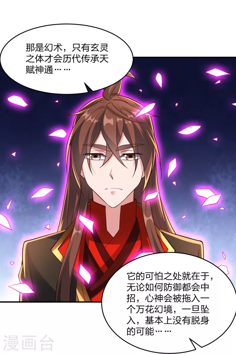仙武帝尊韩漫全集-第265话 一气化三清！无删减无遮挡章节图片 