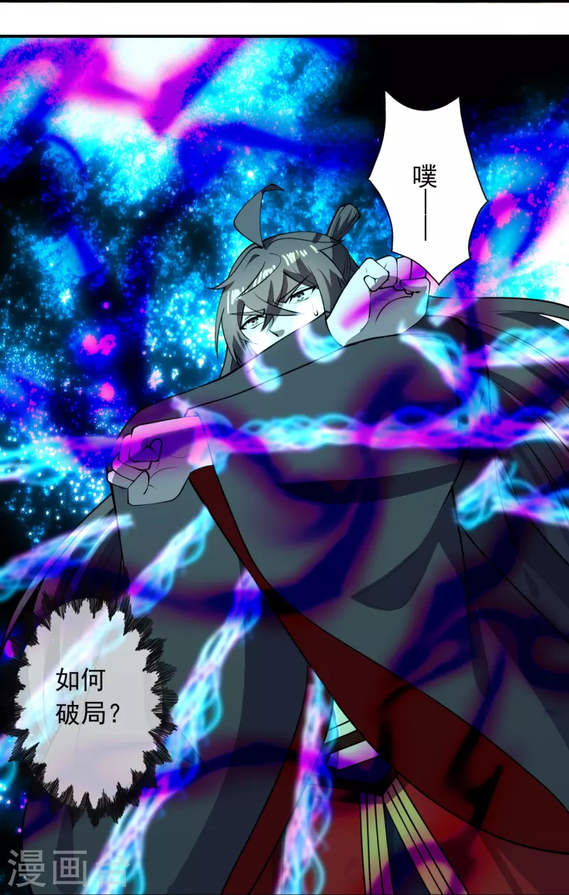仙武帝尊韩漫全集-第266话 必死无疑！无删减无遮挡章节图片 