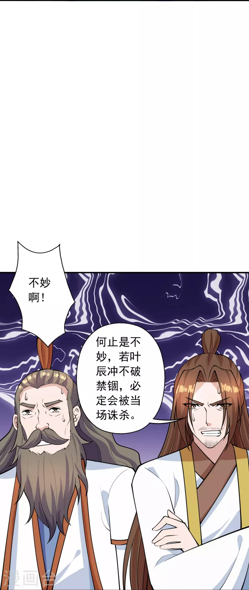 仙武帝尊韩漫全集-第266话 必死无疑！无删减无遮挡章节图片 