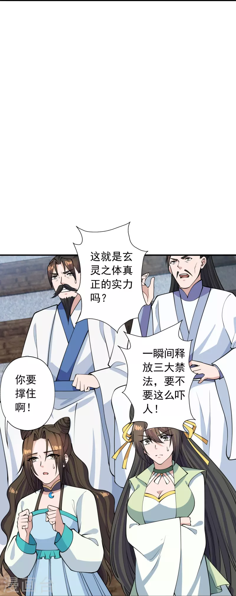 仙武帝尊韩漫全集-第266话 必死无疑！无删减无遮挡章节图片 