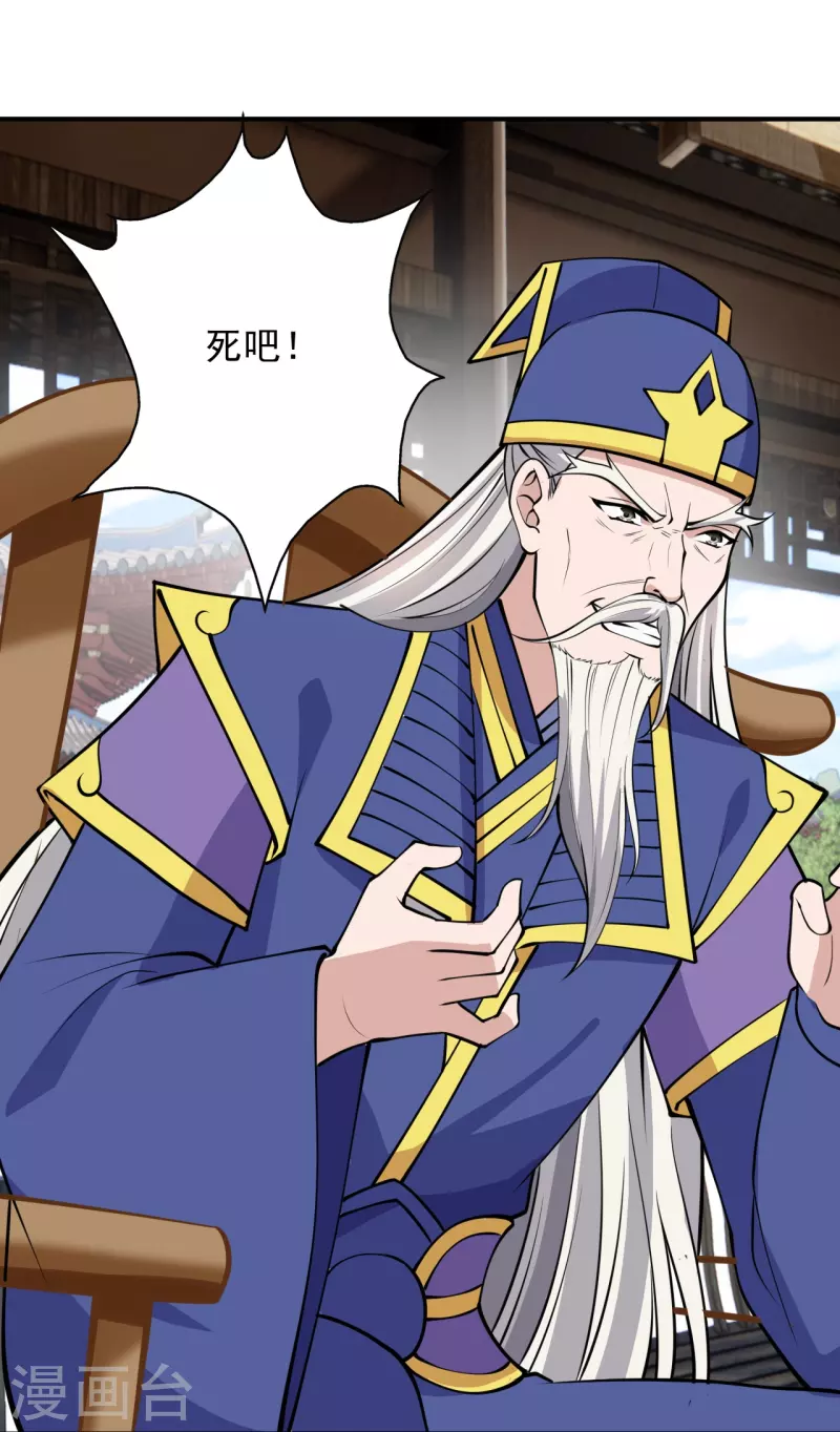 仙武帝尊韩漫全集-第266话 必死无疑！无删减无遮挡章节图片 