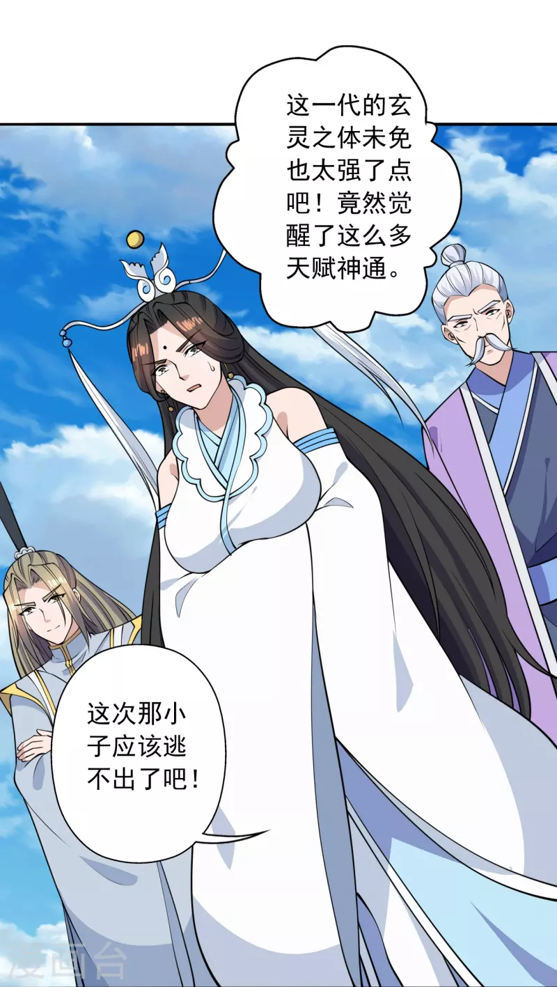 仙武帝尊韩漫全集-第266话 必死无疑！无删减无遮挡章节图片 