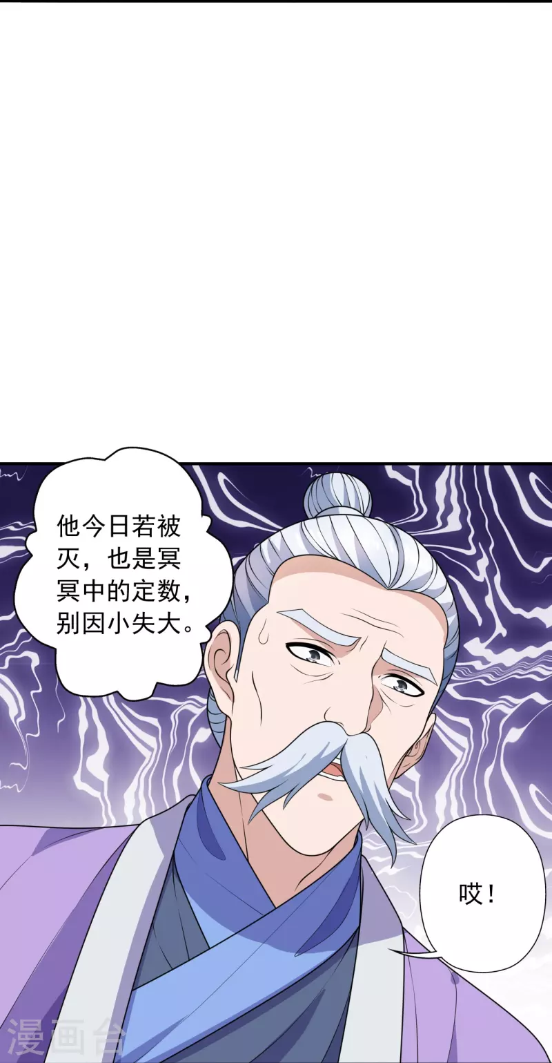 仙武帝尊韩漫全集-第266话 必死无疑！无删减无遮挡章节图片 